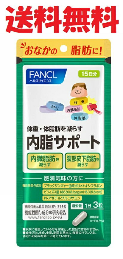 ファンケル 内脂サポート 15日分 4908049571054★送料無料★FANCL ないしサポート