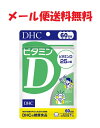 DHC ビタミンD　60日分(60粒)×2個セット★4511413407363-2 メール便送料無料