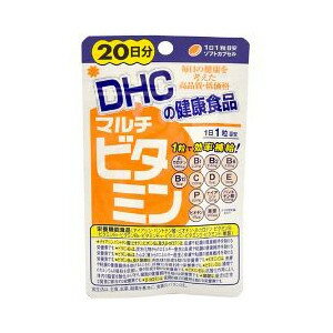 DHC マルチビタミン 20粒(20日分)4511413404041★送料無料