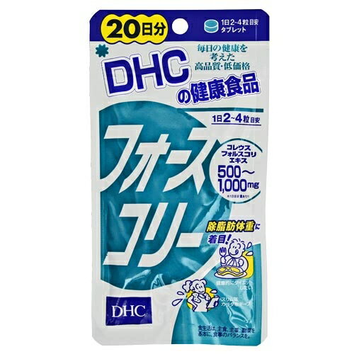 DHC フォースコリー 20日分 4511413403143 送料無料 1