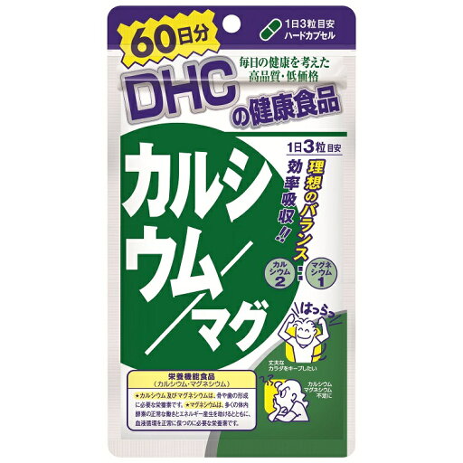 DHC カルシウム/マグ(ハードカプセル) 180粒(60日分)4511413405222★メール便送料無料★ DHC カルシウム/マグ(ハードカプセル) 180粒(60日分)4511413405222★メール便送料無料★