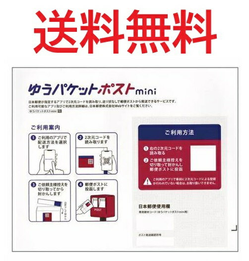 25枚 ゆうパケットポストmini 専用封筒 ゆうパケットポストミニ 発送用封筒 梱包用品 梱包材 1000円送料無料
