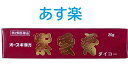 あす楽【第2類医薬品】紫雲膏ダイコー 20g 4987032493429★チューブタイプ 大杉製薬 ひび、あかぎれ、しもやけ 皮膚用薬 送料無料 オースギ漢方