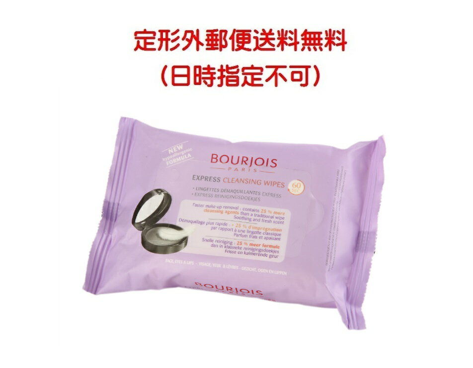 （定形外郵便送料無料）BOURJOIS　ブルジョワ　イクスプレス　クレンジング　ワイプス　25枚★Express cleanging wipes★メイク落とし　化粧落とし★クレンジングシート