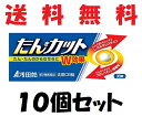 【第2類医薬品】去痰CB錠 30錠×10コセット★4987206035172-10★セルフメディケーション税制対象商品 ASADAAME(浅田飴) たんカット★...