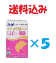 5個セット)シュワーベギンコ120 60粒★4946842820160-5 送料無料 アサヒグループ食品 イチョウー葉エキスEX