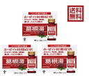 【第2類医薬品】ツムラ漢方内服液葛根湯 30mL×3本×3コセット★4987138322043-3★かぜの初期症状にかっこんとう★ヤマトコンパクト/レターパックプラス送料無料