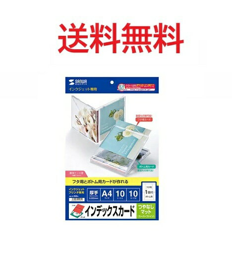 在庫あり)サンワサプライ プラケース用インデックスカード+ボトムカード DVD・CDケース用 インクジェッ..