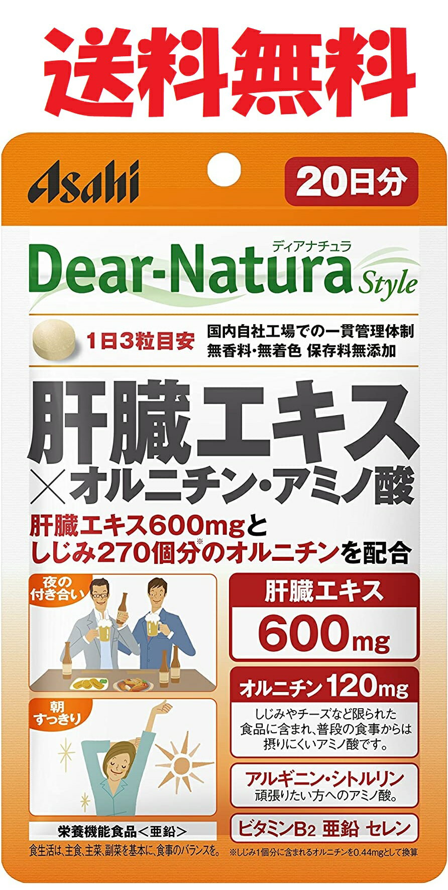 楽天ゆーみーショップディアナチュラスタイル 肝臓エキス×オルニチン・アミノ酸 60粒 （20日分）　4946842638758★メール便送料無料　Dear−Natura Style　アサヒグループ食品　　パウチタイプ