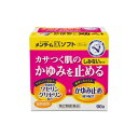★【第2類医薬品】近江兄弟社 メンターム EXソフト(90g) 4987036161409 カサつく肌のかゆみを止める