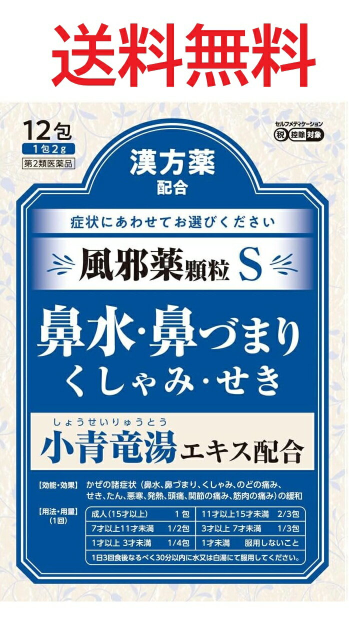 【第2類医薬品】神農ラベリン顆粒S 12包 4987438026825 漢方薬配合総合感冒薬 小青竜湯エキス配合★鼻水が出て症状の進んだかぜに 送料無料 ジェーピーエス製薬のサムネイル
