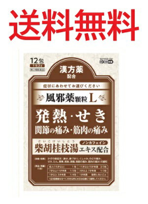 【第2類医薬品】神農ラベリン顆粒L 12包入り 4987438026832桂枝湯エキス配合 漢方薬配合風邪薬 送料無料 こじれたかぜにのサムネイル