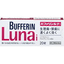 【指定第2類医薬品】バファリンルナi 20錠 4903301169697 生理痛 頭痛薬