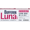 【指定第2類医薬品】バファリンルナi 20錠 4903301169697 生理痛 頭痛薬