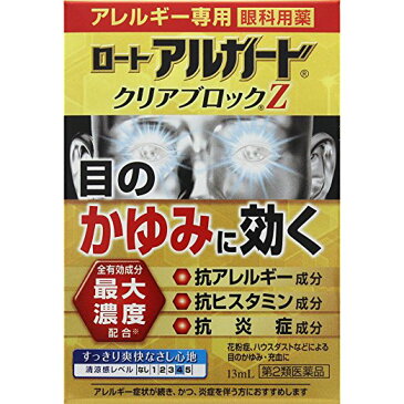 【第2類医薬品】ロートアルガードクリアブロックZ 13mL×10個　4987241144396　目薬　花粉症　ハウスダスト　アレルギー