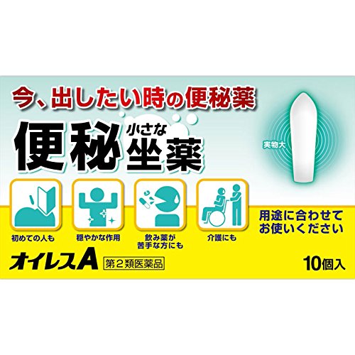 【第2類医薬品】オイレスA 4987030197848 便秘 坐薬 送料無料