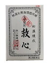 【第2類医薬品】救心 30粒 4987061015739 送料無料