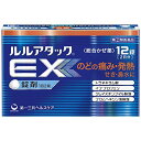 【指定第2類医薬品】ルルアタックEX 12錠4987107609182