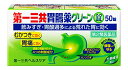【第2類医薬品】第一三共胃腸薬グリーン錠 50錠498710...