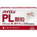 【第2類医薬品】パイロンPL顆粒 12包 4987904100097★総合感冒薬 風邪薬★送料無料