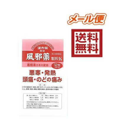 【第2類医薬品】神農ラベリン顆粒K 12包 4962438628170 漢方薬配合総合感冒薬 葛根湯エキス配合 送料無料のサムネイル