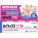 【第3類医薬品】オイラックスソフト(16g) 4987107625137 送料無料 かゆみに