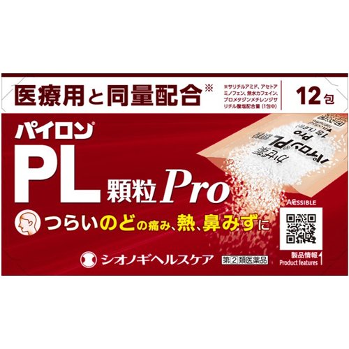 【指定第2類医薬品】パイロンPL顆粒Pro(12包) 4987904100998 送料無料 つらいのどの痛み、熱、鼻水に