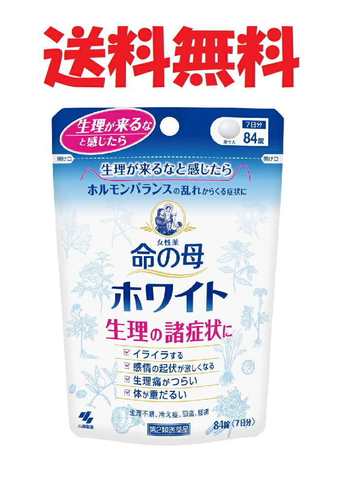 【第2類医薬品】命の母ホワイト 84錠(約7日分) 4987072023730★送料無料