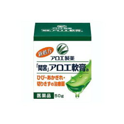 【第3類医薬品】間宮アロエ軟膏 50g 4987072073179　定形外郵便送料無料