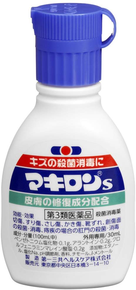 【第3類医薬品】マキロンs 30mL 4987774065489★メール便送料無料