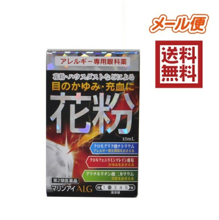 在庫あり【第2類医薬品】マリンアイALG 15mL 4981