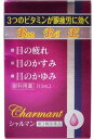 【第3類医薬品】シャルマン(13ml) 4981736122111 佐賀製薬 目薬 送料無料