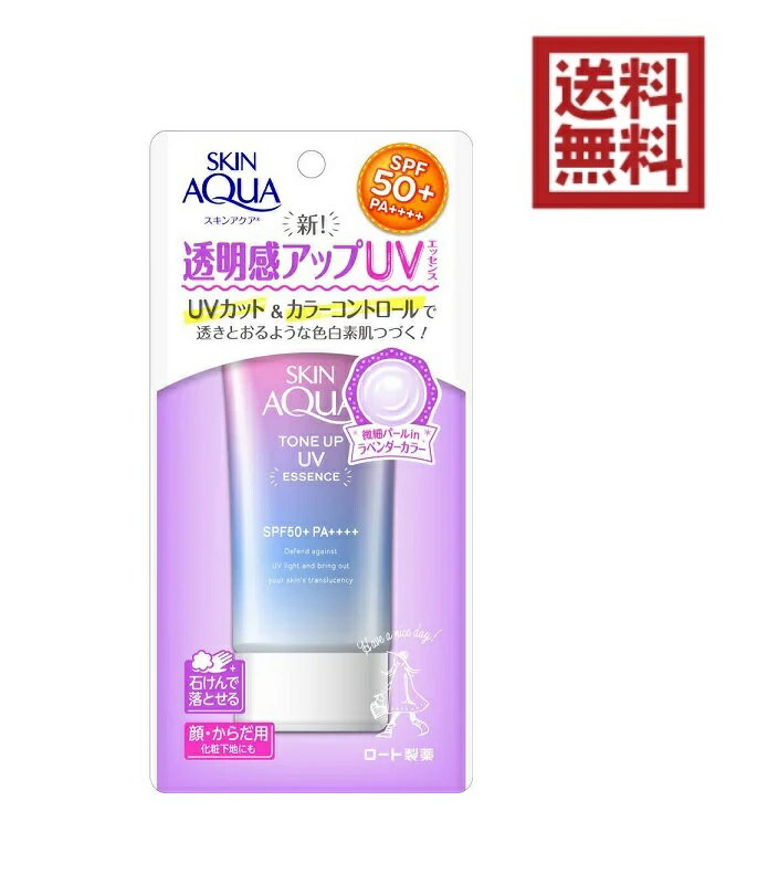 スキンアクア 日焼け止め ロート製薬　スキンアクア トーンアップUVエッセンス SPF50+ PA++++★4987241157754 日焼け止め★送料無料