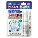 エーザイ　イータック抗菌化スプレー　(20mL)　マスク用品★4987028178736★マスク　ウィルス　除菌★ネコポス送料無 1