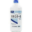 即日発送対応【第3類医薬品】日本薬局方 オキシドール 500mL★4987286307589★送料無料 きずの消毒・洗浄