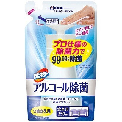 カビキラー アルコール除菌 食卓用 つめかえ用 250ml★4901609007604★片手で押してサッと除菌 詰替★送料無料