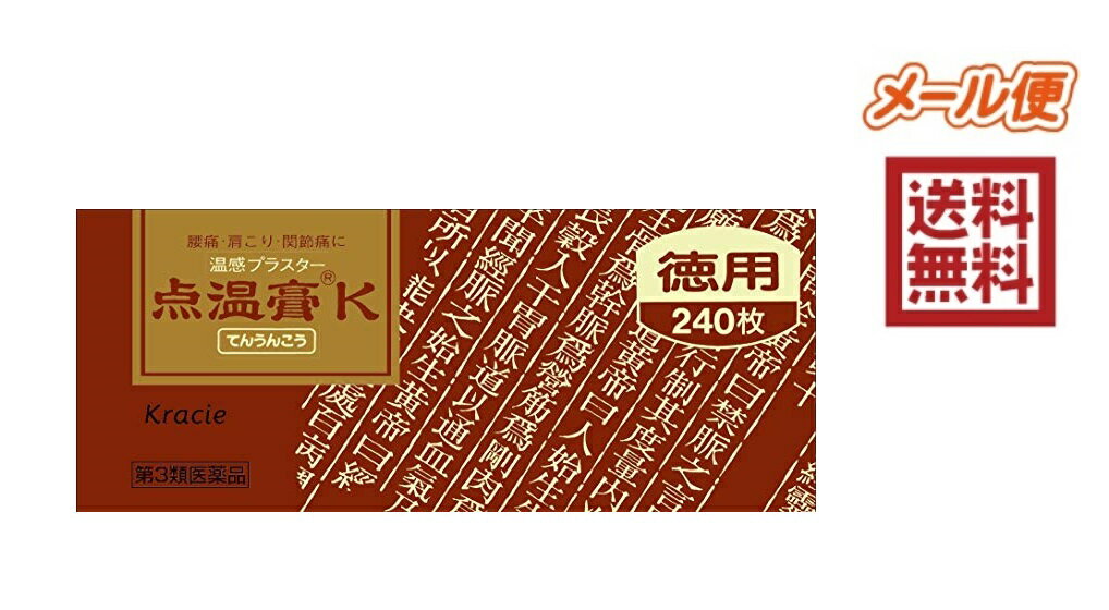 【第3類医薬品】 点温膏K 240枚 ★S4987045194627★ メール便送料無料　湿布　シップ　クラシエ