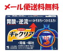 【第2類医薬品】ギャクリア 10包 4987072033128 小林製薬 送料無料 胃酸の逆流などでみぞおちがつかえる方に 漢方処方 胃痛、嘔吐 ぎゃくりあ