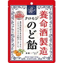 養命酒製造 クロモジのど飴 黒蜜×ハーブ風味 64g★m4987236019005 メール便送料無料