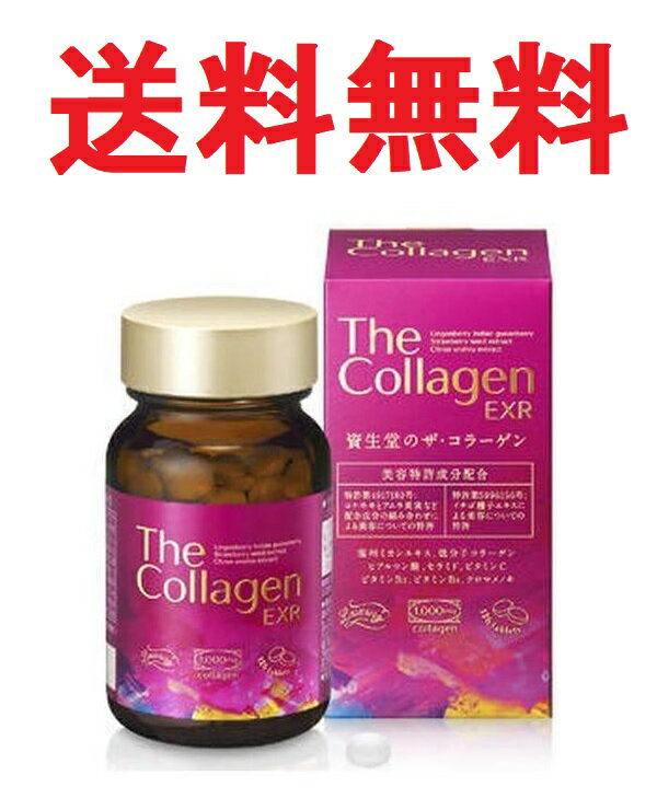 5個セット　資生堂 ザ・コラーゲン EXR タブレット 126錠 4987415993515-5★送料無料 コラーゲン含有　あすのサムネイル