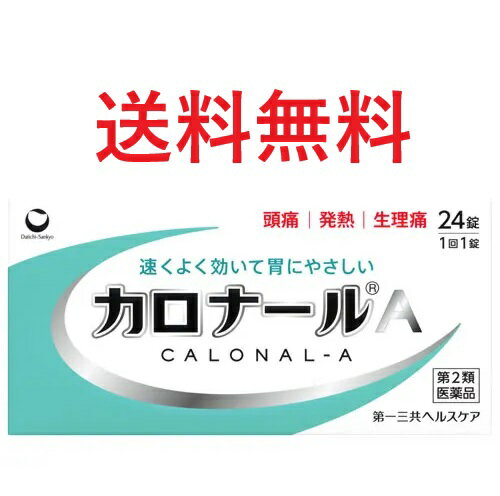 バッケージは予告なく変更の場合がございます。 お届けまで数日かかります。お急ぎの方はあす楽対象品をご購入ください。 ★配送料★ 定形外郵便(追跡サービスなし、紛失破損補償なし)送料無料となります。 土日祝は配達サービスがございません。 ★紛失破損★ 簡易包装になります。プチプチ補強などございません。 稀に外箱が潰れた状態で届く場合がございますが、補償対象外となりますので、ご了承の上ご購入ください。 紛失破損補償は購入者様負担で別途費用が発生しますので事前にお問い合わせください。 商品の返品等による再発送/返金等の際の送料はお客様負担となります。 ※海外発送 別途配送料のご負担をお願いします。（実費+諸手数料） 広告文責 株式会社 YMS 06-7712-6738 原産国 日本製 製造元：第一三共ヘルスケア 商品区分：第2類医薬品