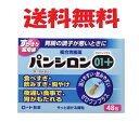 在庫あり【第2類医薬品】パンシロン01プラス 48包 4987241103720 定形外郵便送料無料