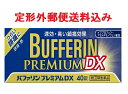 【指定第2類医薬品】バファリンプレミアムDX 40錠 4903301303596 生理痛 頭痛薬 送料無料 ※セルフメディケーション税制対象商品