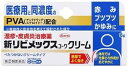【指定第2類医薬品】新リビメックスコーワクリーム 8g 4987973113813 送料無料※セルフメディケーション税制対象商品