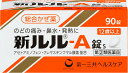指定第2類医薬品 新ルル−A錠s 90錠 4987107673381 セルフメディケーション税制対象