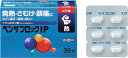 指定第2類医薬品 ベンザブロックIP カプレット 30錠 4987123145749