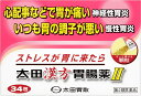 【第2類医薬品】太田漢方胃腸薬II 34包 4987033602097 送料無料