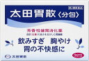 【第2類医薬品】太田胃散 分包 32包 4987033409054 送料無料 飲みすぎ 胸やけ 胃の不快感に 胃薬