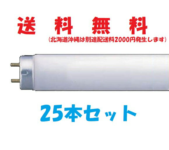 在庫あり★25本セット NEC FL40SSN/37 蛍光灯 40形 37W サンホワイト5 昼白色 FL40SSN37 4904323602698-25★送料無料(北海道沖縄は別途配送料2000円発生します。)