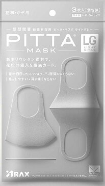 ピッタマスク ライトグレー(PITTA MASK LIGHT GRAY)3枚入 ★4987009157309　花粉　普通サイズ　レギュラーサイズ★